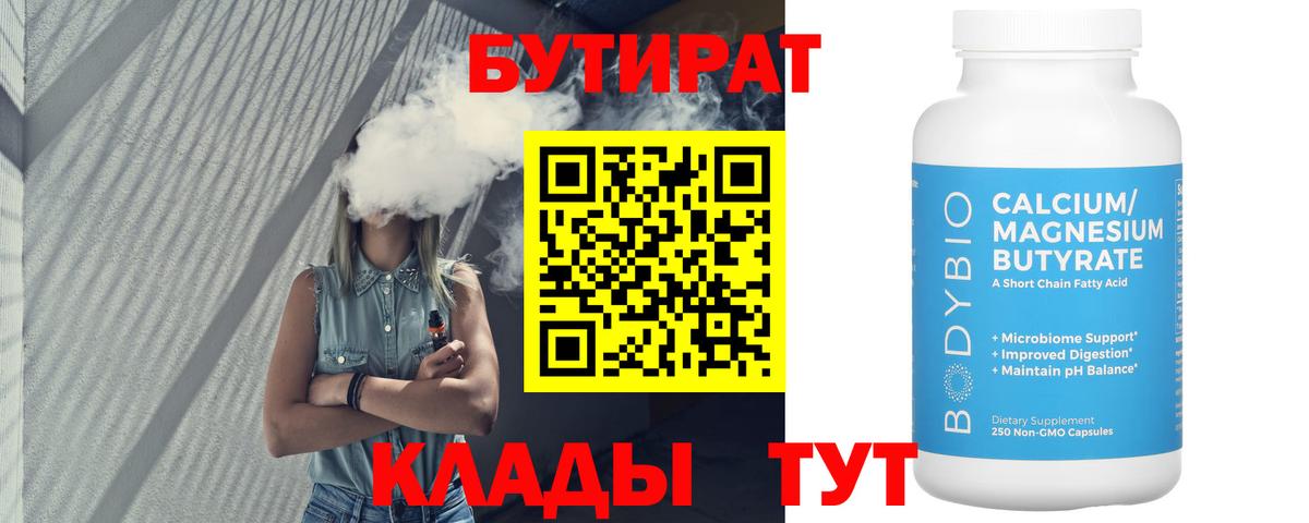 Бутират 1.4BDO  Вход с VPN  Владикавказ 
