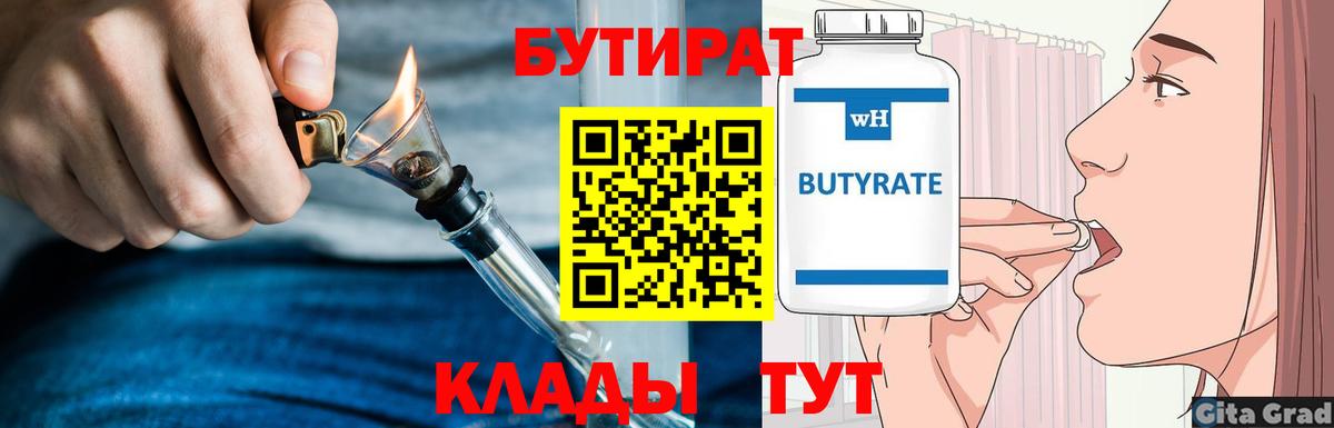 БУТИРАТ 99% Владикавказ