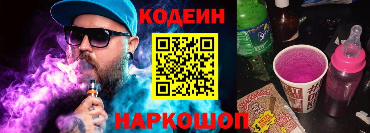 Кодеин напиток Lean (лин) Владикавказ