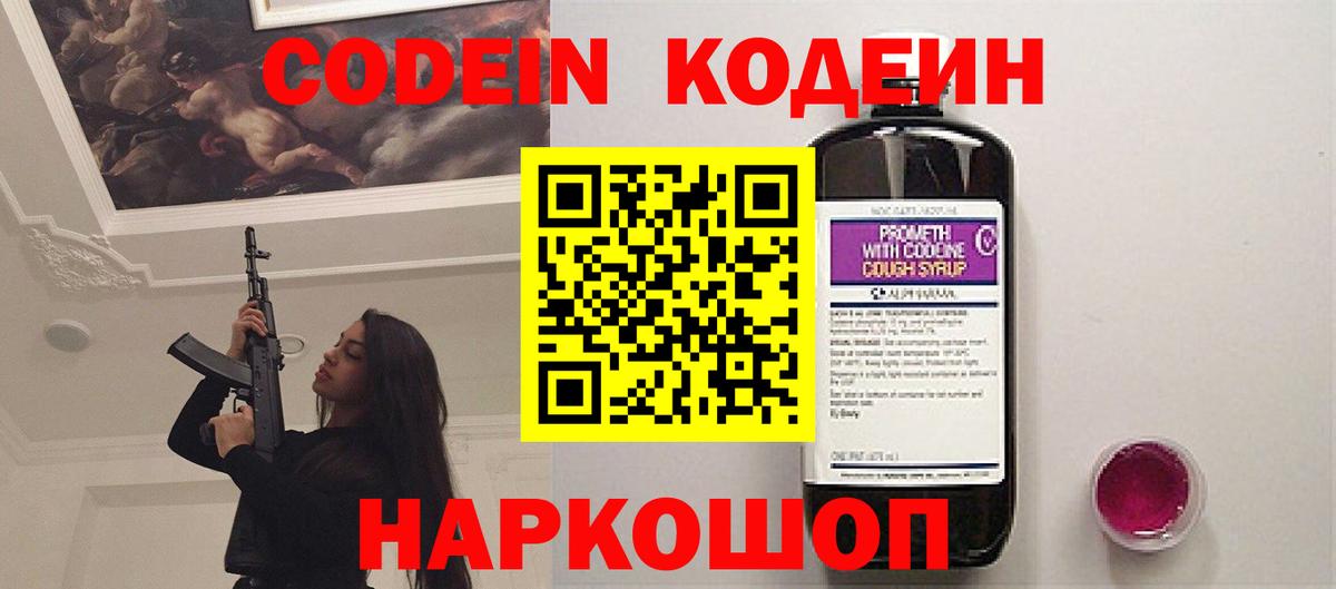 Codein напиток Lean (лин)  Кодеин Purple Drank  Вход с VPN  Владикавказ 