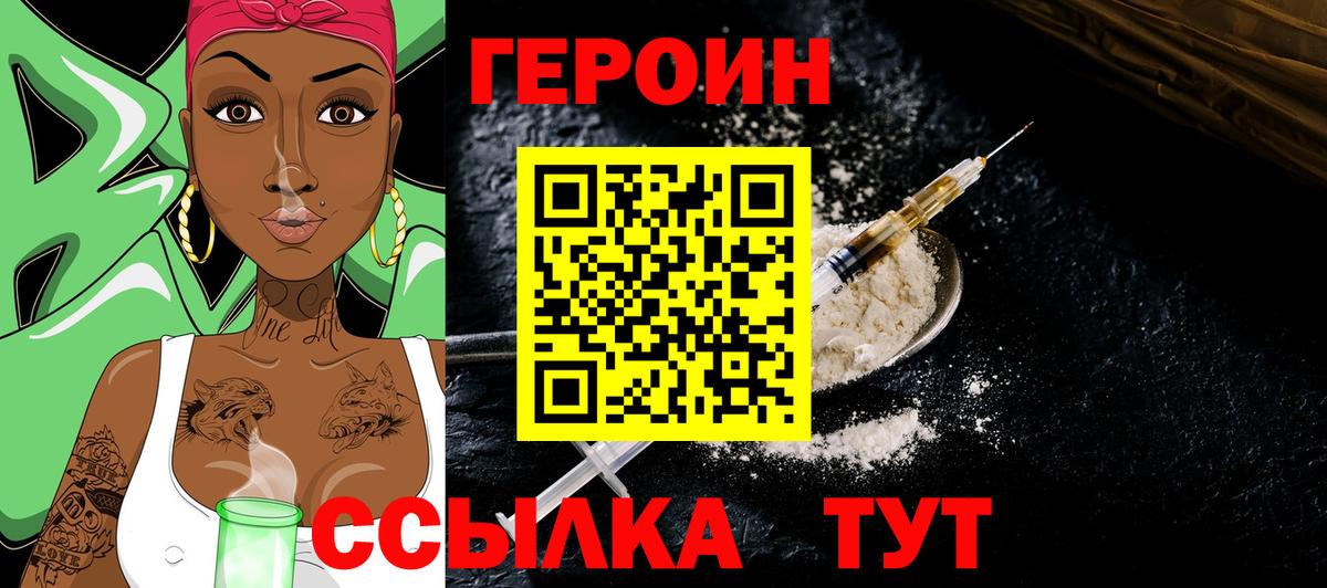 ГЕРОИН VHQ  Вход с VPN  Героин  Владикавказ 