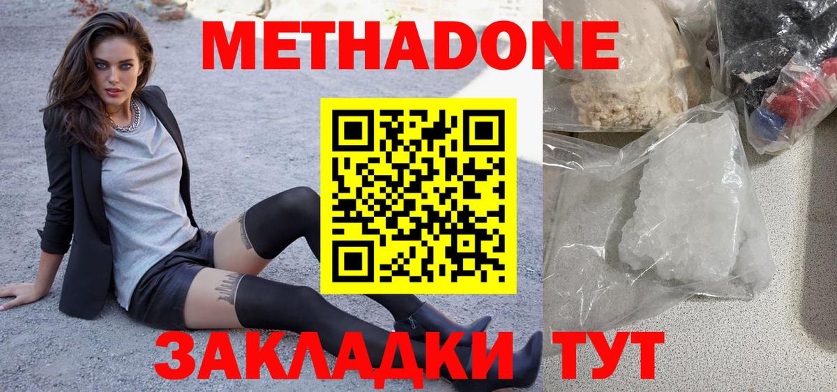 Метадон methadone Владикавказ